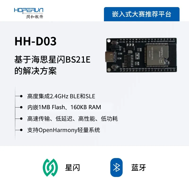 HH-D03 Development Board BS21E Solution Supports BLE 5.4/BLE Mesh/SLE 1.0
