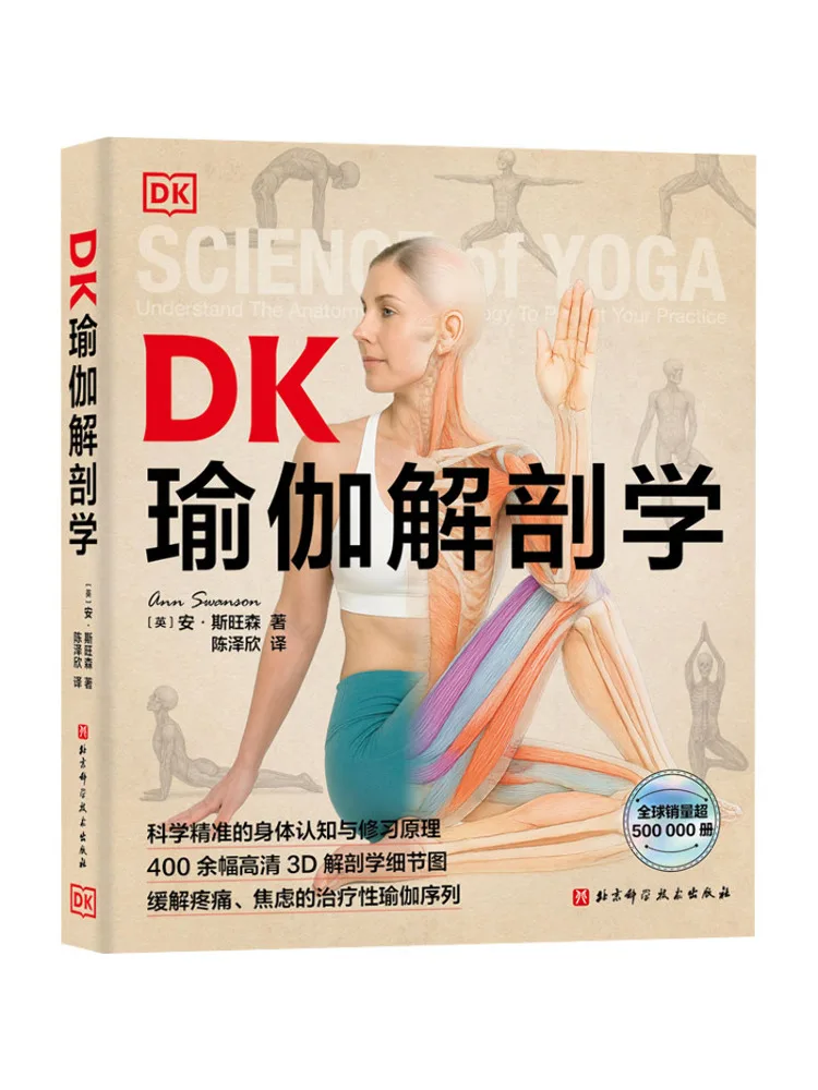 Book-Winshare Dk Yoga Anatomy