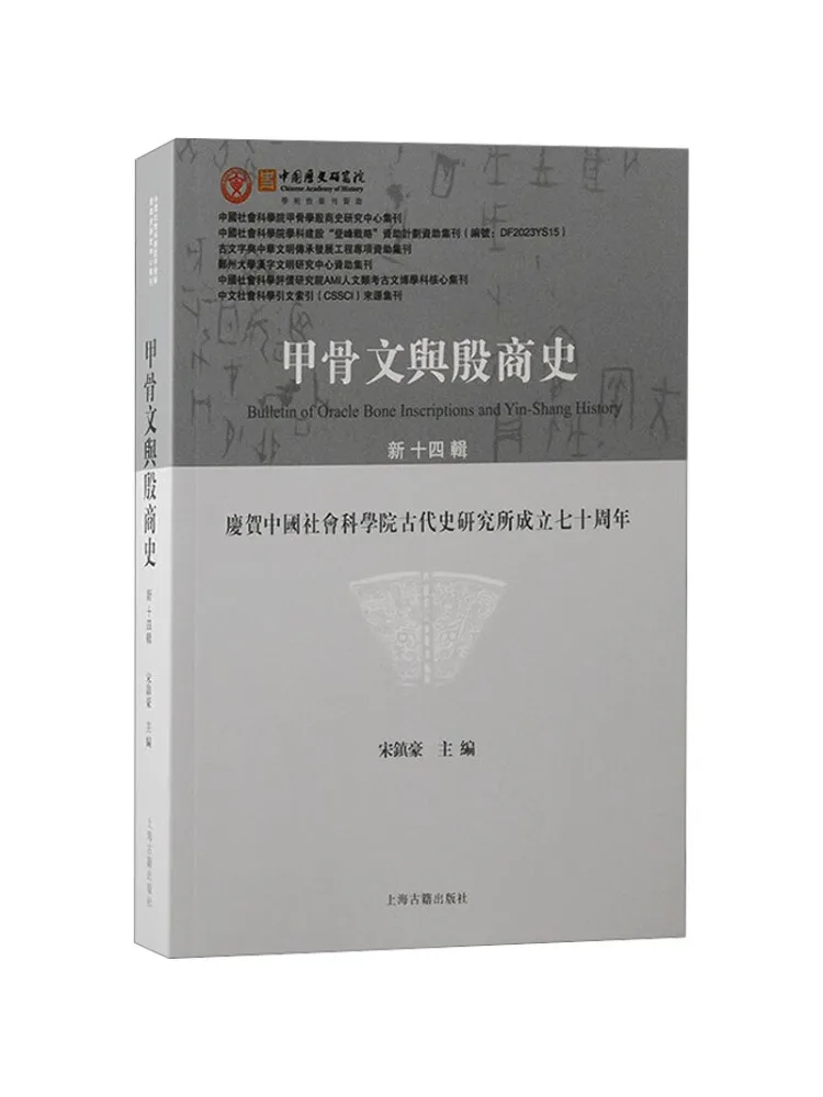 libro-winshare-scritture-oracolari-e-storia-delle-dinastie-yin-e-shang-nuovo-volume-14
