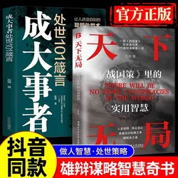 [Same As Tiktok] Tianxia Wuju Genuine Books, Great People, Classic Books, Insights Into Human Nature, Psychology Books