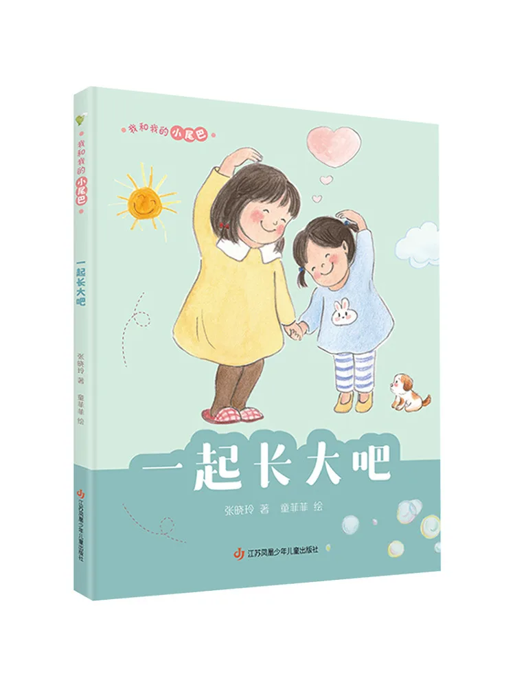 

Книга-Winshare Me and My Little Tail Давайте вырос вместе