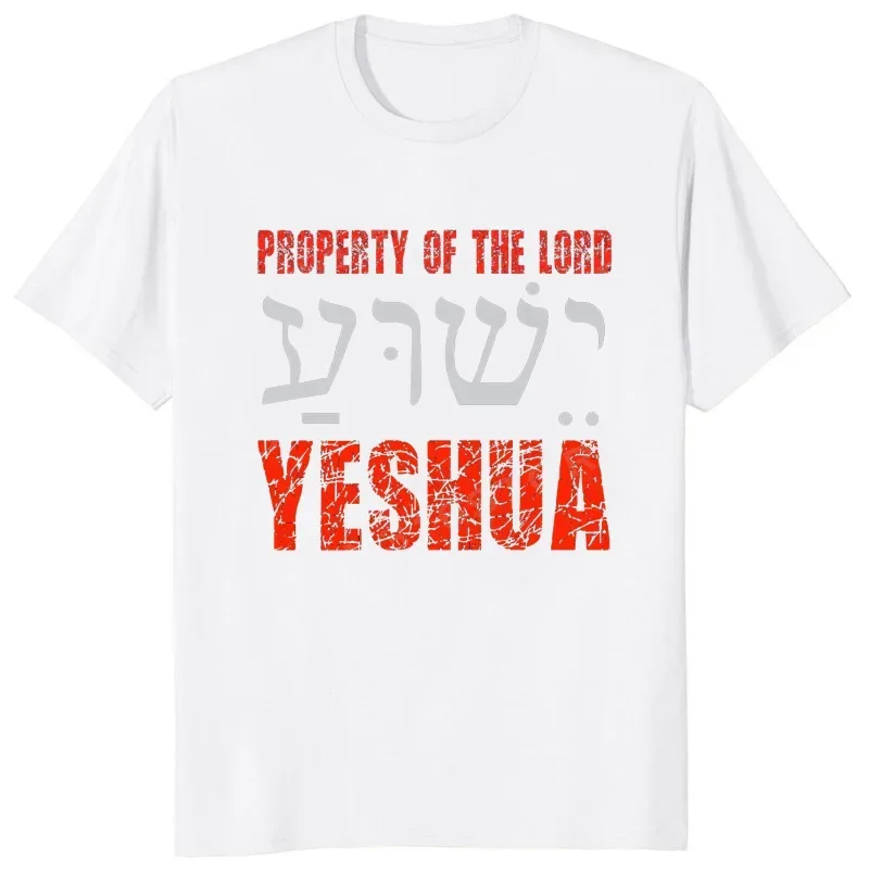 heavyweight Yeshua Hebrew Name of Jesus Christian Messianic O-Neck Letters T Shirt Men Casual Graphic Tees Tops Camiseta Hombre