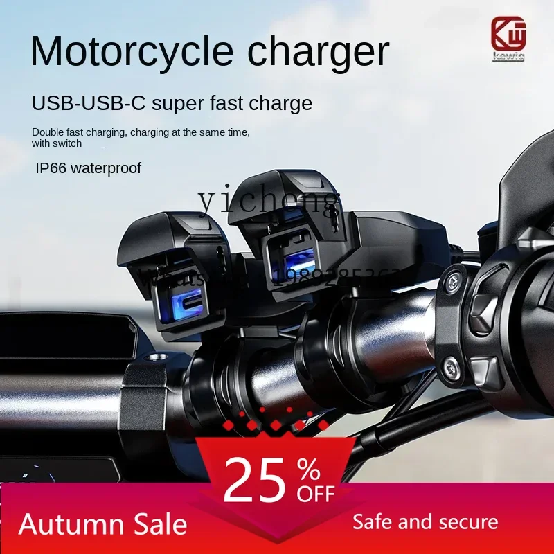

motorcycle modified charging port mobile phone charger super fast charging waterproof