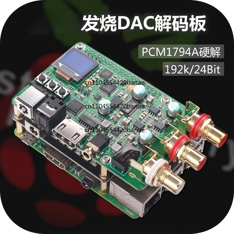 PCM1794A, DAC audio decoding board HIFI fever, coaxial fiber I2S DSD512 digital