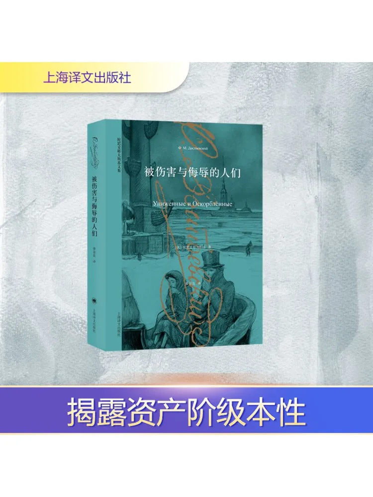 

Book-Winshare People Who Are Injured and Insulted Collection Of Dostoevsky
