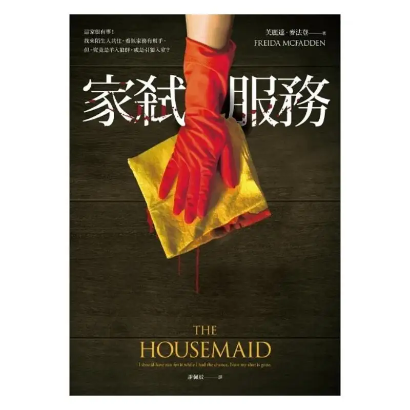 Home Killing Service Frida McFadden Loneliness 9786269673384 Book
