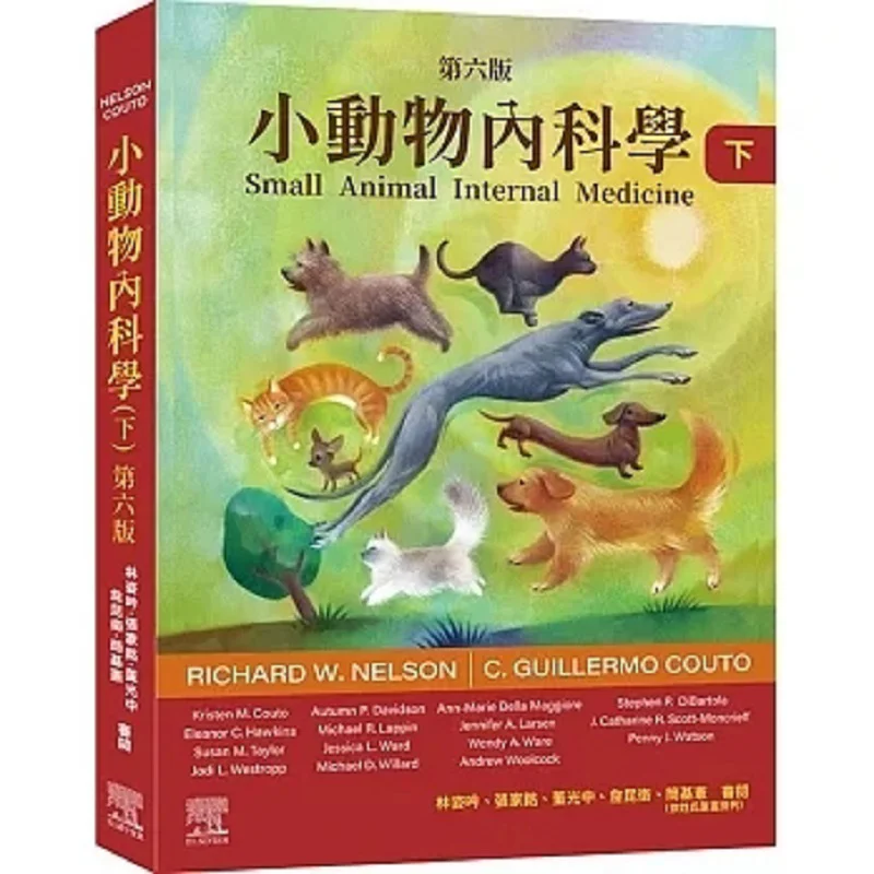 Small Animal Internal Medicine 6th Edition Volume 2 Richard W Nelson C Guillermo Couto Elsevier Taiwan 9789860681963 Book