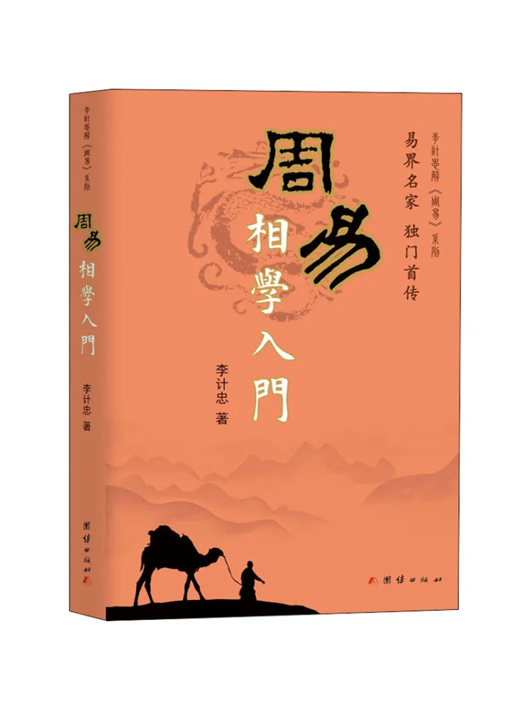 

Book-Winshare Introduction To Zhouyi Xiang