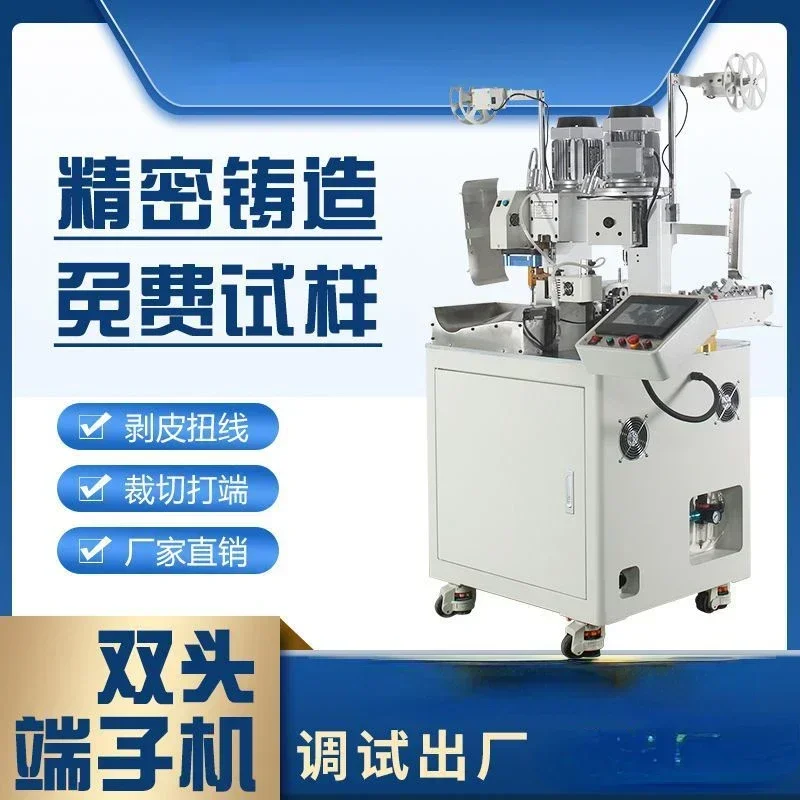 Double end terminal machine, fully automatic wire stripping and twisted pair single end cutting and pressing machine