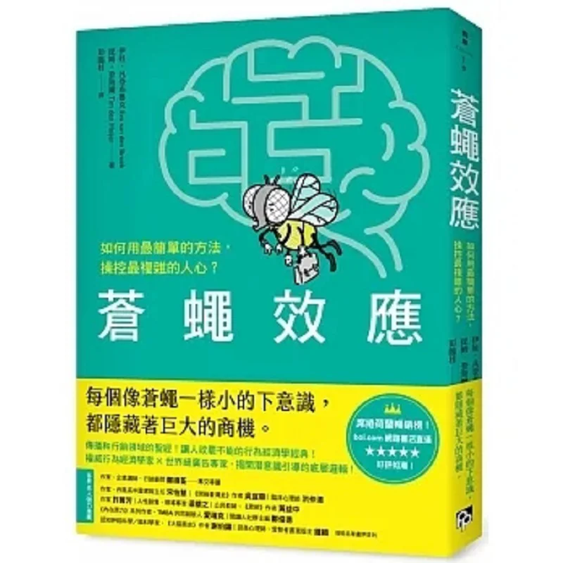 

The Fly Effect How To Manipulate The Most Complex Human Hearts With The Simplest Methods Unveiling The Underlying Logic Of Subco
