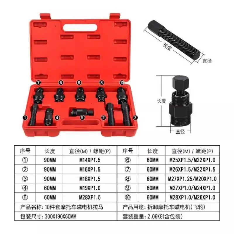 

Motorcycle magneto puller set, engine rotor, flywheel separation, extractor, special tool for auto repair