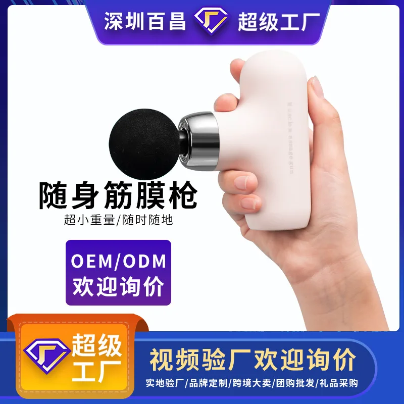 

New mini fascia gun, muscle deep vibration massager, electric neck membrane massage gun, household fascia grab customization