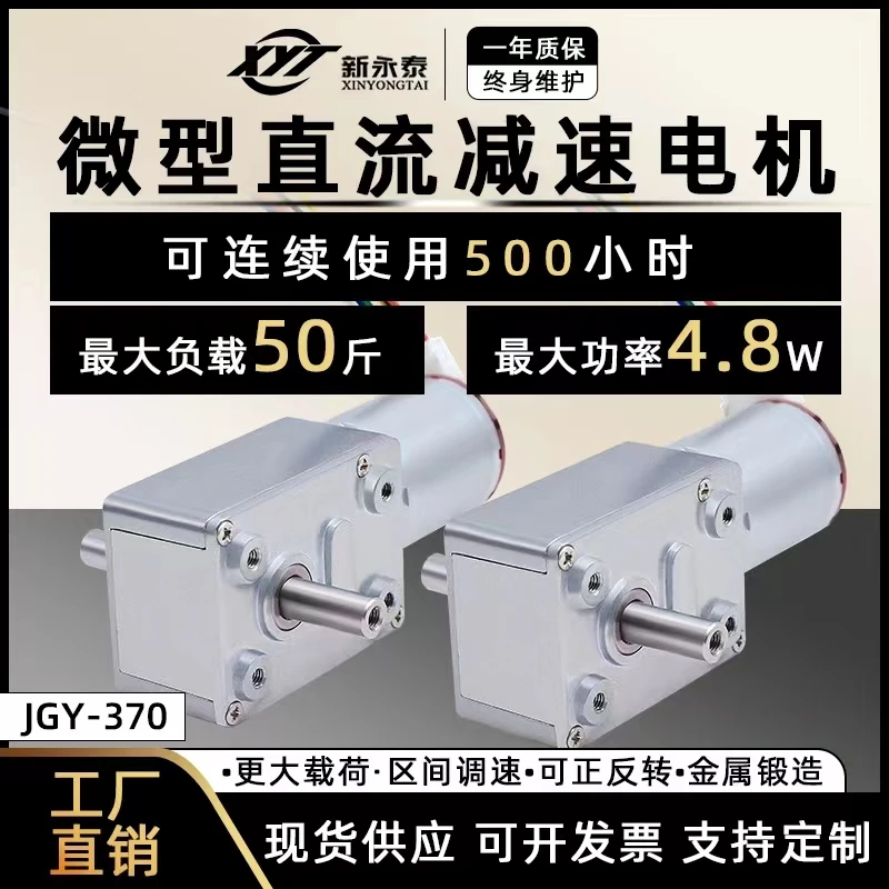 

JGY-370 turbo worm miniature DC deceleration dual shaft motor low speed pony up to 6v12v24v encoder