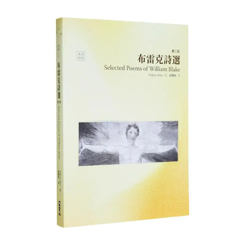 

Избранные стихи Блейка. Второе издание. Книга Уильяма Блейка. Лес. 9786267193907. Книга.