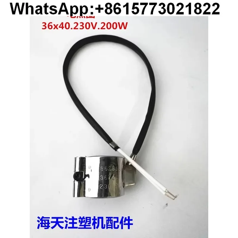 

Haitian for injection molding machine accessories, nozzle electric heating ring φ 36 × 40, 230V, 200W, with wire 500MM