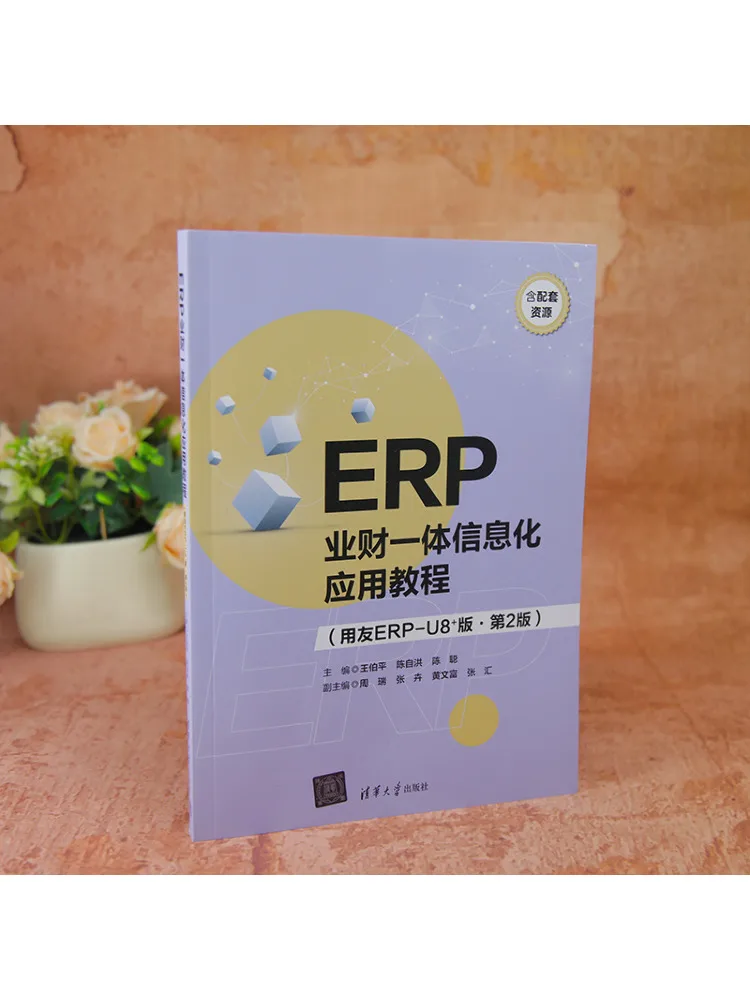 Book-Winshare Erp Business and Finance Integrated Information Application Tutorial Yonyou Erp U8 Edition 2nd Edition