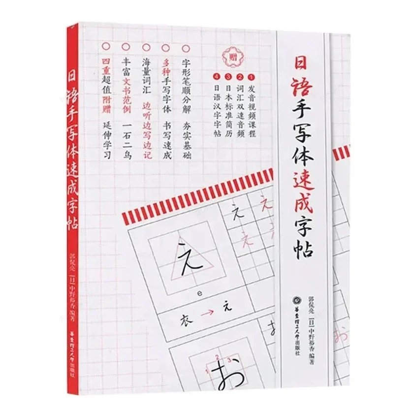 copybook syllabary japones para iniciantes entrada zero based self learning vocabulario caligrafia livro novidades school 01