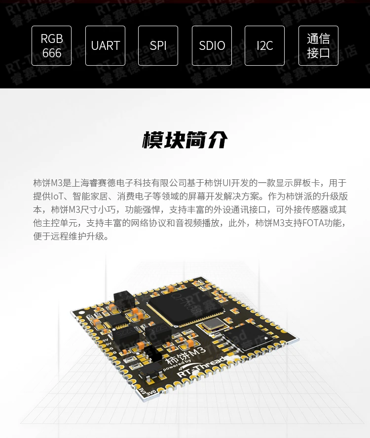 Persimmon M3 Module Persimmon GUI Module RT-Thread Persimmon UI