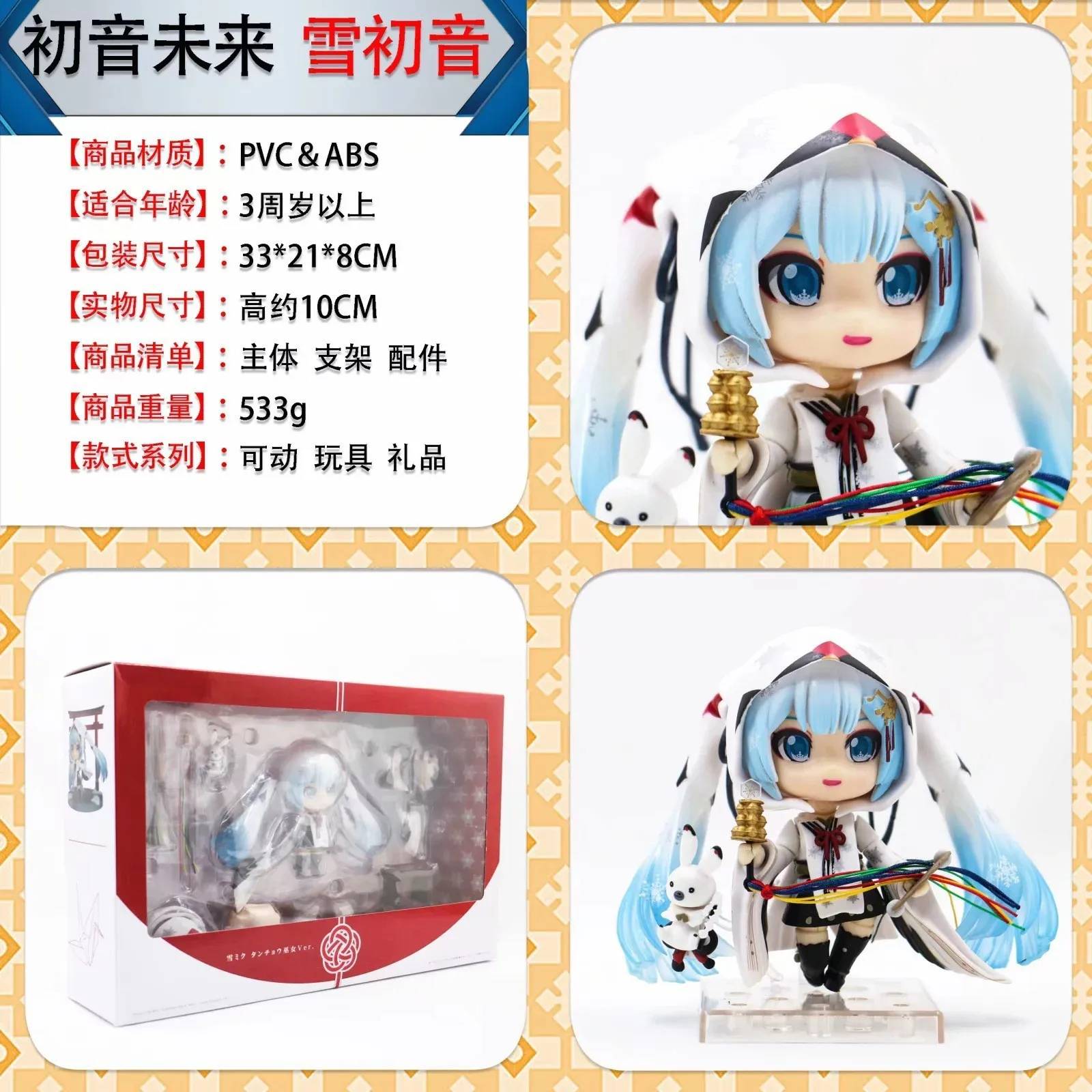 Q-الإصدار Nendoroid Hatsune Miku Yuki الكلب ذو الأذنين الكبيرة على نموذج عرض صندوق هدايا عيد الميلاد #2