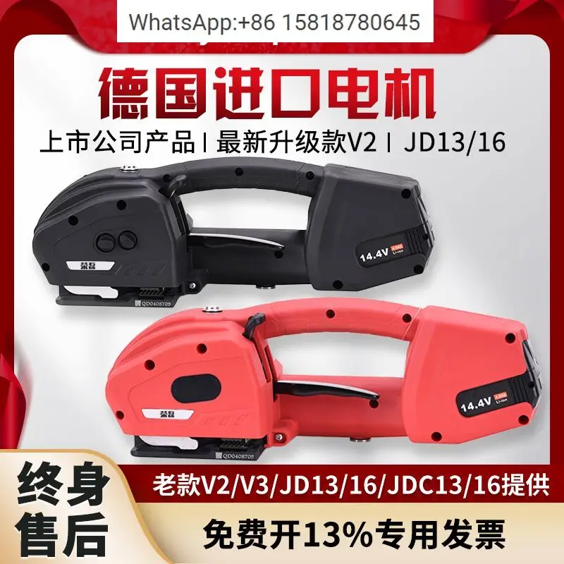 V2 JDC13/16 electric hot melt baler plastic steel belt handheld strapping machine fully automatic pp plastic belt K1 K2