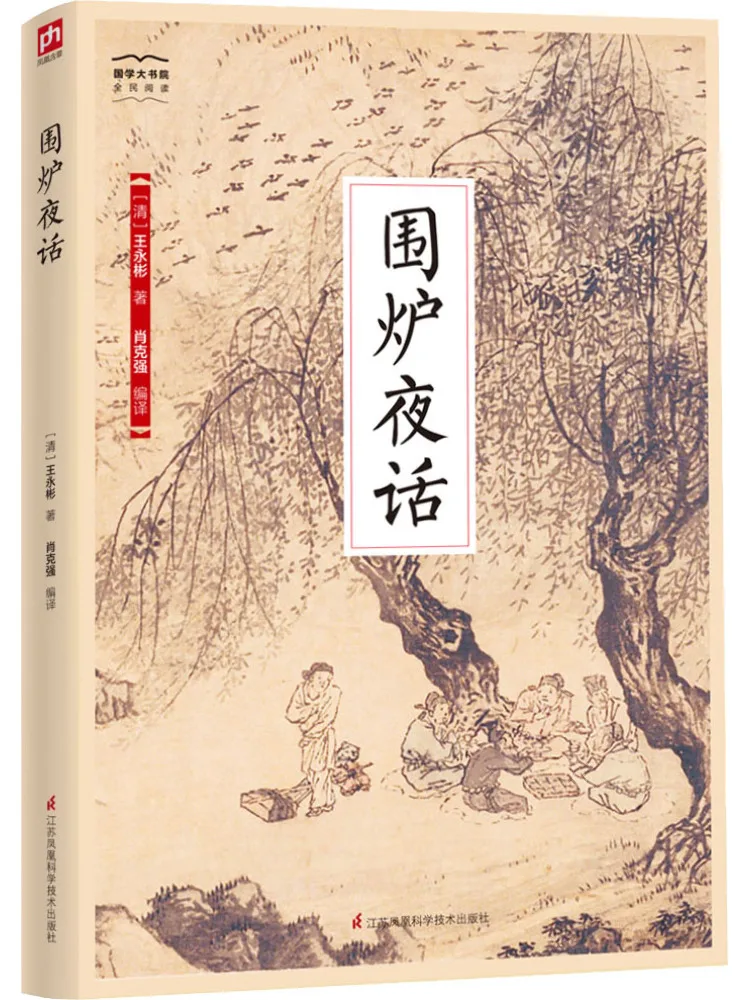 

Книга-Winshare Night Talk By the Fireplace