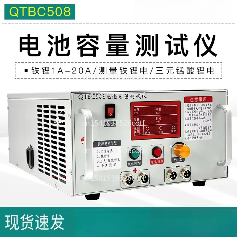 QTBC508/QTBC393 battery capacity tester ternary manganese acid polymerization lithium battery discharge instrument 0-20A