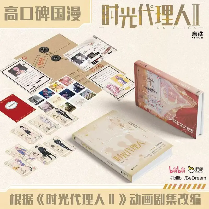 Link Click Vol.2 Official Novel Book Shi Guang Dai Li Ren Youth Suspense and Touching Fiction Popular Anime Adapted Novel view 4