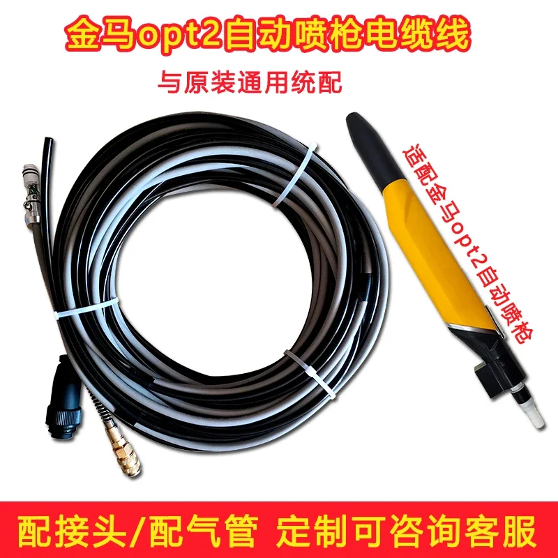 Jinma OPT2 automatic powder spraying gun cable connector electrostatic spraying host powder gun contact connector accessories