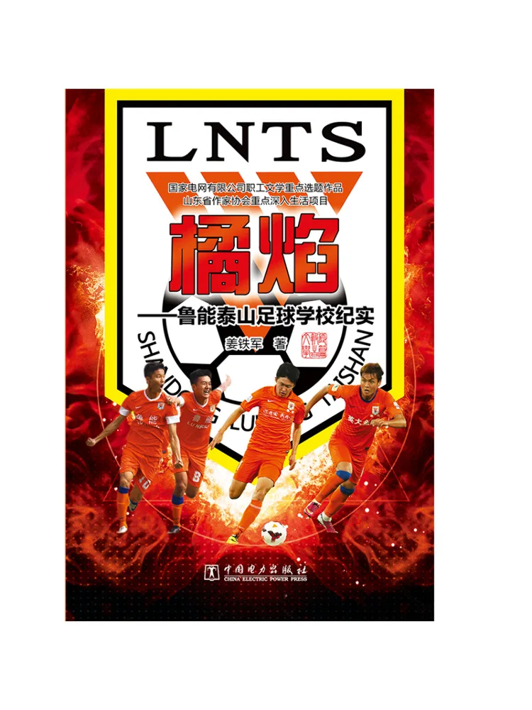 

Book-Winshare Orange Flame A Chronicle Of Luneng Taishan Football School