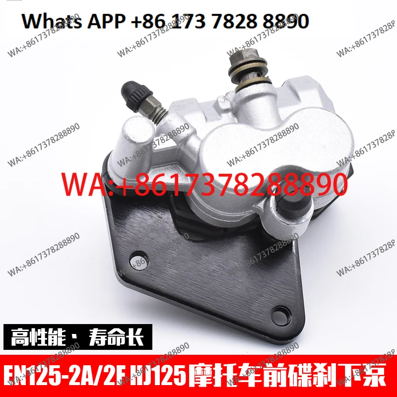 

EN125-2A/2F HJ125 Leopard, дрель Leopard 125, нижний насос переднего тормоза мотоцикла, масляный насос, насос дискового тормоза в сборе