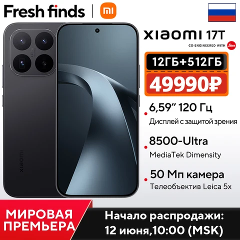 Смартфон Xiaomi 17T, 12/256ГБ, 12/512ГБ, global