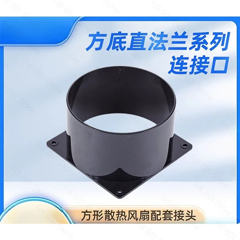 Square bottom straight flange series ABS plastic fresh air switch duct connection port, square round air conditioner trend