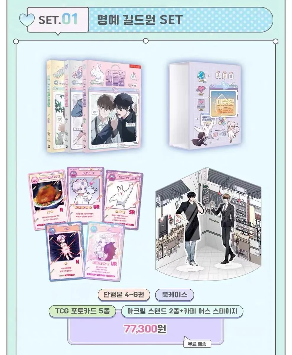 Pre-order Lezhin Comics Korean Manhwa Virtual Strangers/The Guild Member Next Door Yoon Jigu&Lee Yeowoon Vol.4-6 Limited Edition