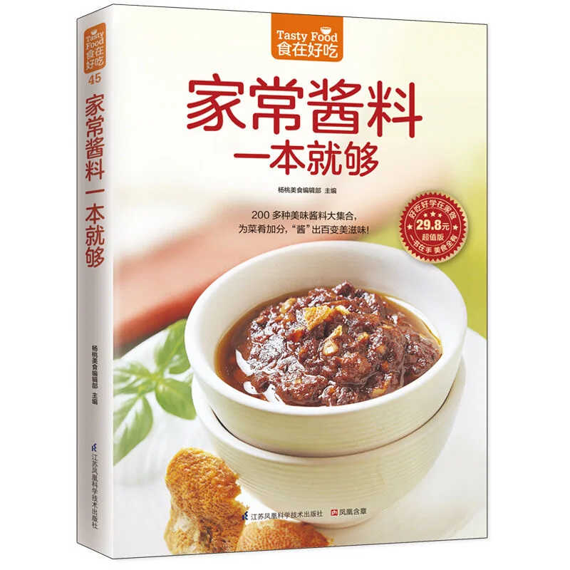 

Cooking learning books Chinese family seasoning learning homemade sauces, everything is delicious when you adjust the sauces