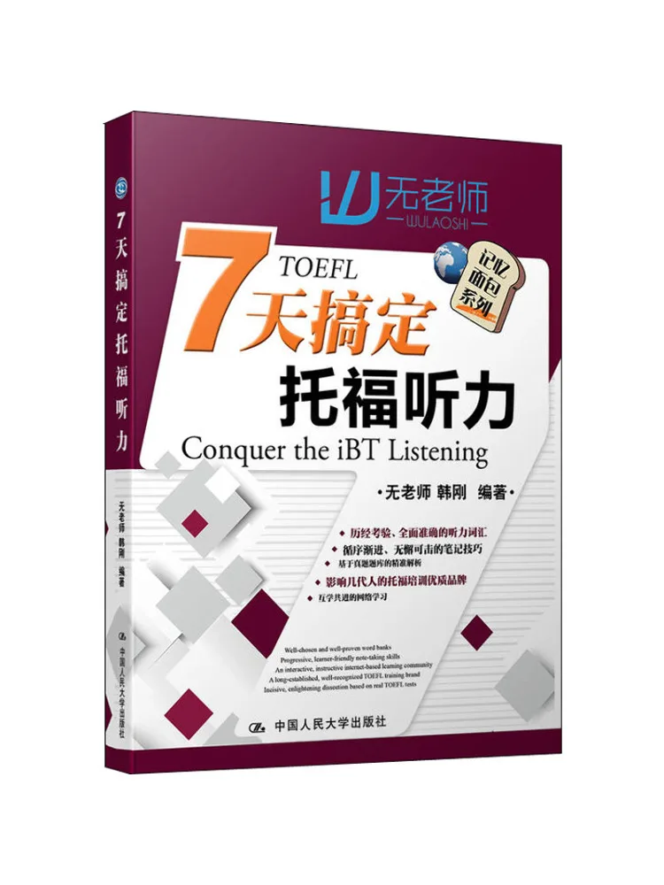 

Книга-Winshare Get Toefl Слух в течение 7 дней