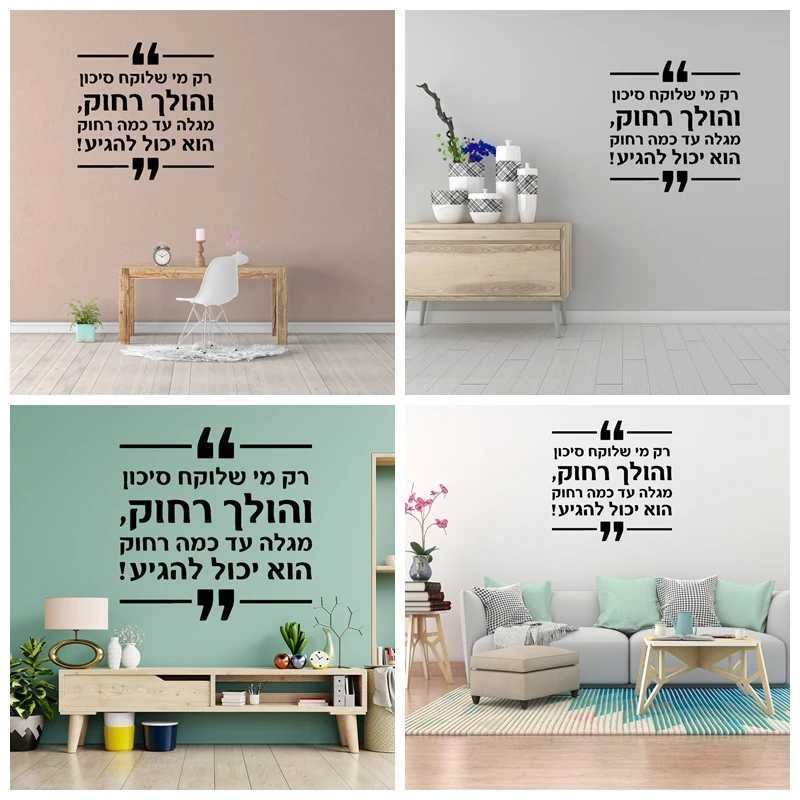 

1 pc diy inspiring Israeli Hebrew text Removable Art Vinyl Wall Stickers For Living Room Kids Room Waterproof Wall Art Decal