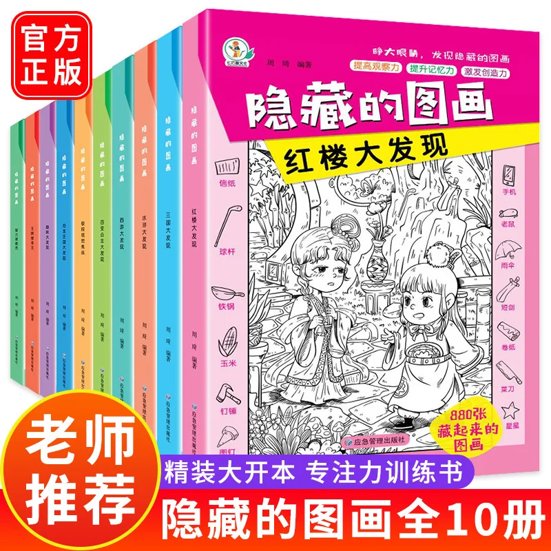 Hidden Pictures Find-the-Object Book for Kids Ages 6-12 Spot the Difference & Hide-and-Seek Puzzle Focus Training Activity Book
