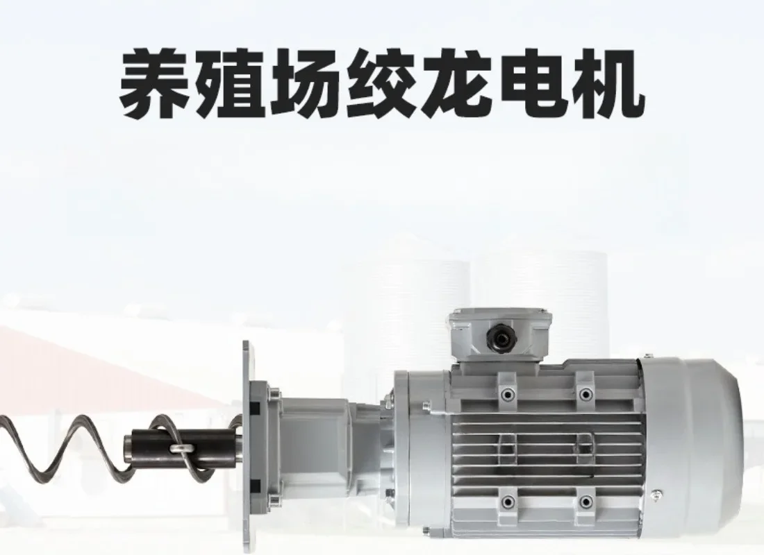 Chicken, duck and goose automatic feeding spring Livestock equipment Jiaolong special motor Breeding farm auger material