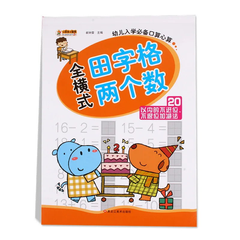 Textbook for Transition From Kindergarten To Primary School, with Full Horizontal Grid and Addition and Subtraction Within 100