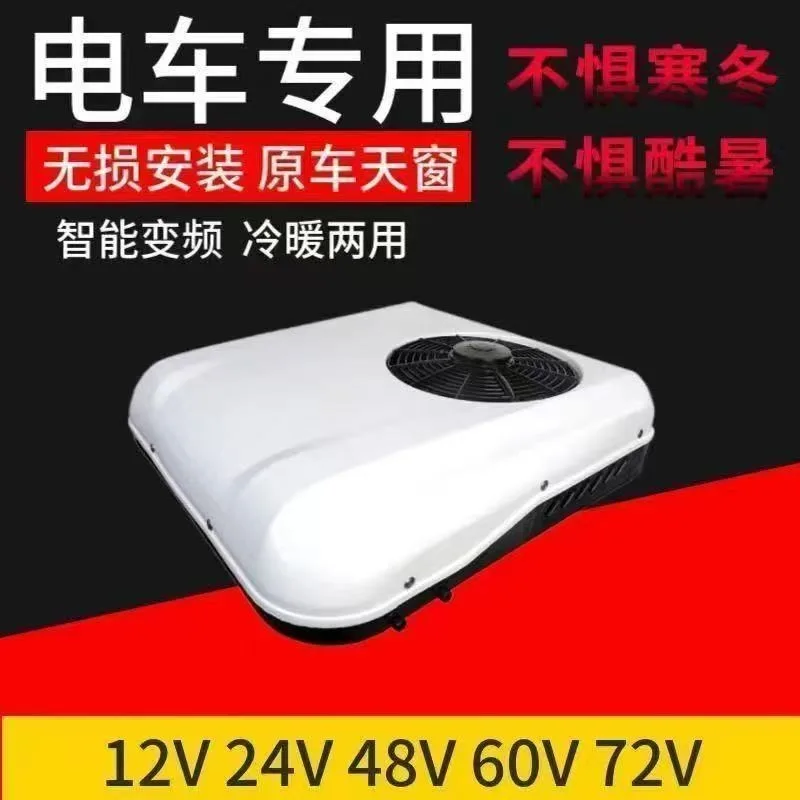 

48V 60V 72V Electric Tricycle Parking AC Roof Top Cooling Heating System