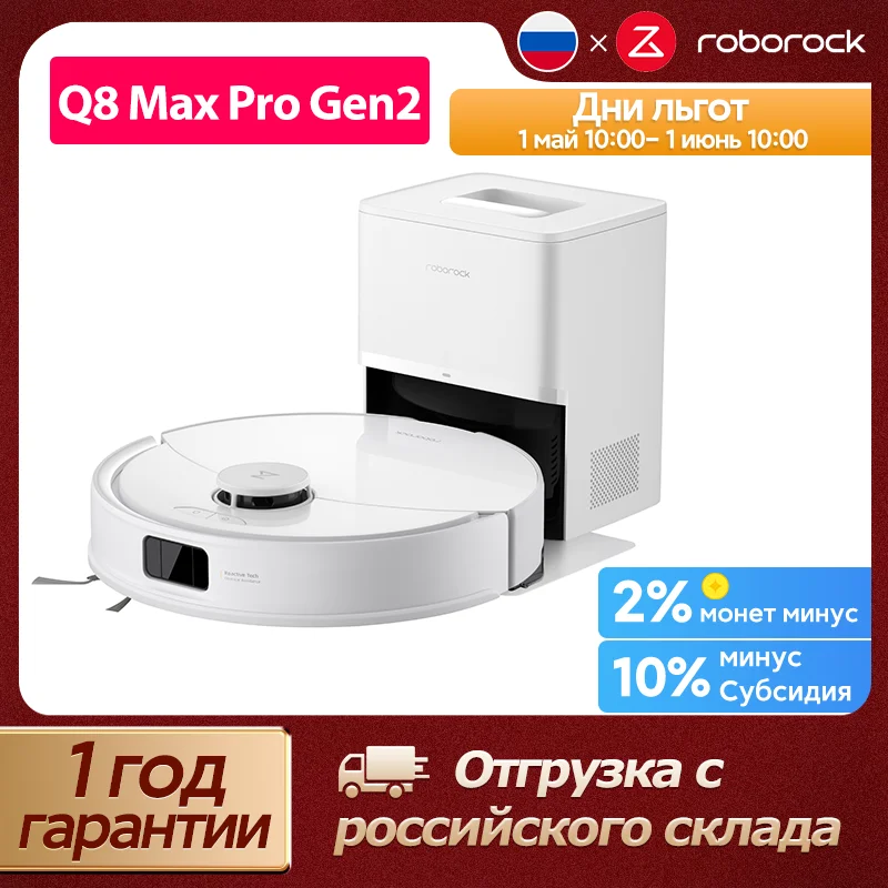 Roborock Q8 Max Pro Gen2 Робот-пылесос, высокая мощность всасывания 13000 Па, защита от запутывания, обход препятствий, подъемная швабра