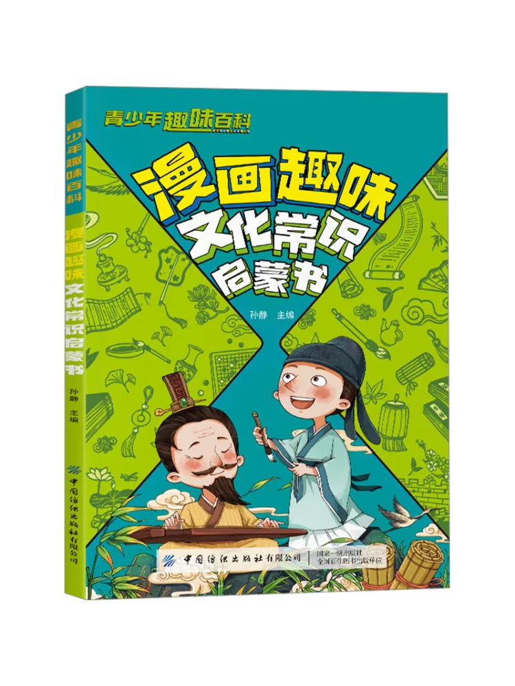 

Book-Winshare Enlightenment Of Comic Fun Cultural Common Sense
