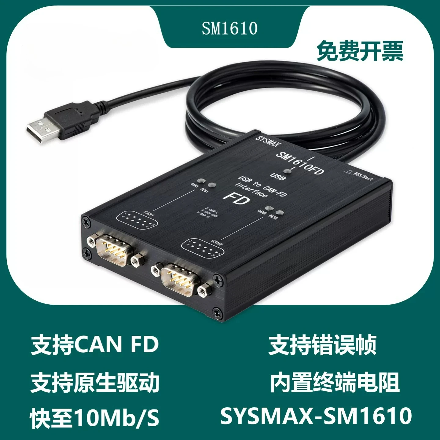SM1610 replaces VN1610, featuring dual-channel CANFD support and compatibility with CANoe and CANape