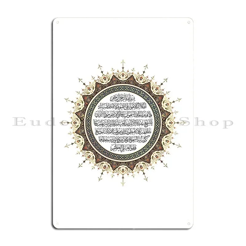 Al Kursi Ayatul Kursi Metal Sign Plaques Custom Party Create Cinema Wall Decor Tin Sign Poster