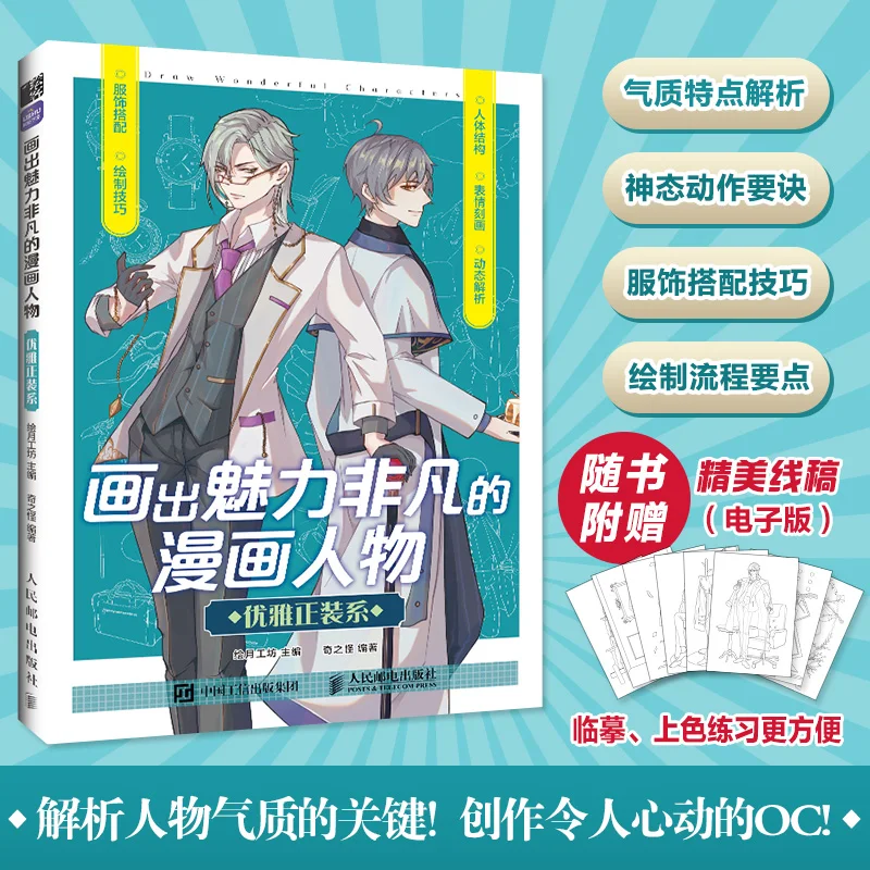 

Drawing Charming Manga Characters in Elegant Formal Attire: A Step-by-Step Guide to Stylish Character Design