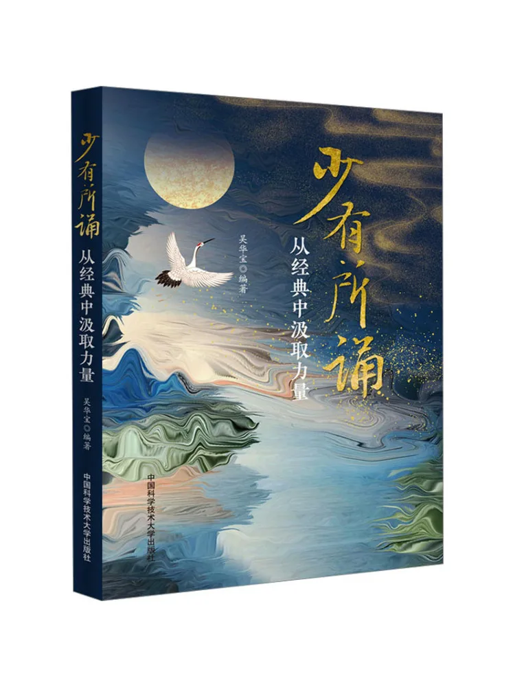 

Book-Winshare Less Chanting Draw Strength From Classics