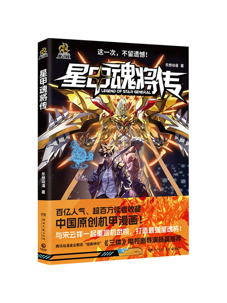 

Book-Winshare Star Armor Soul Warrior Legend