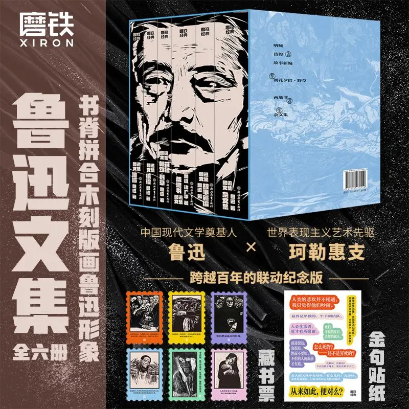 Complete 6 volumes of Lu Xun's Collected Works: Shouting, Wandering, Morning Flowers, Evening Picking up Prose, Madman's Diary