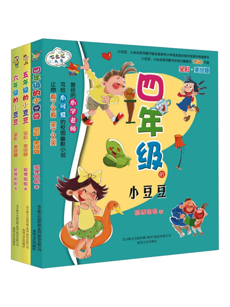 

Книга-Winshare Little Doudou в четвертого класса Little Doudou в пятом классе Little Doudou в шестом классе
