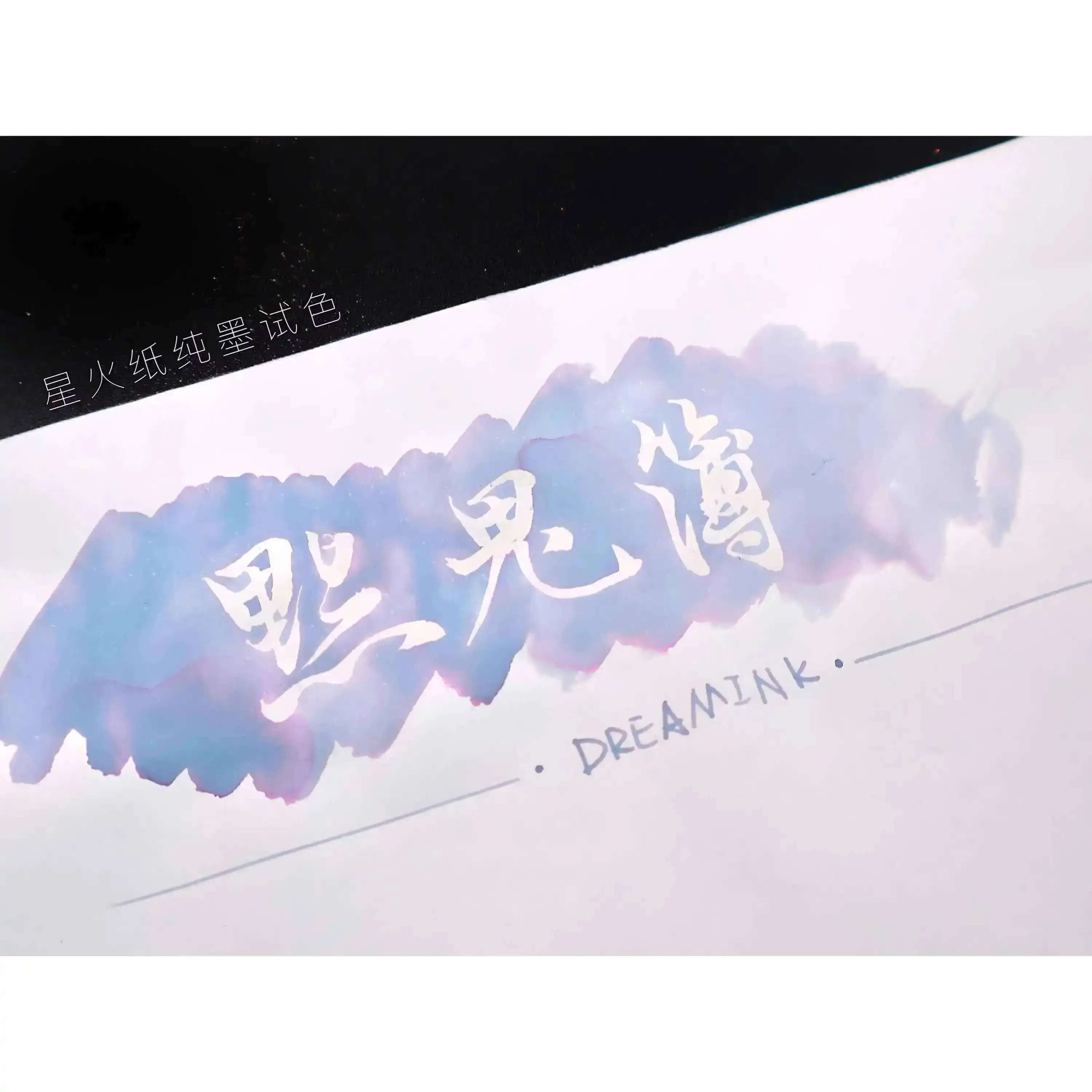 ◆ DREAM INK · Register Of Ghosts ◆ Writing Brilliant Makeup Blue Layered Gradient Gold Powder Handmade Color Ink Dip Pen Ink